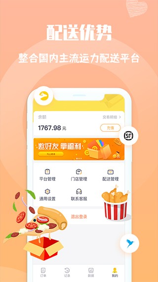 心动快送 安卓版v1.2.2