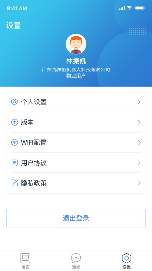 智慧能源管理 智慧能源管理