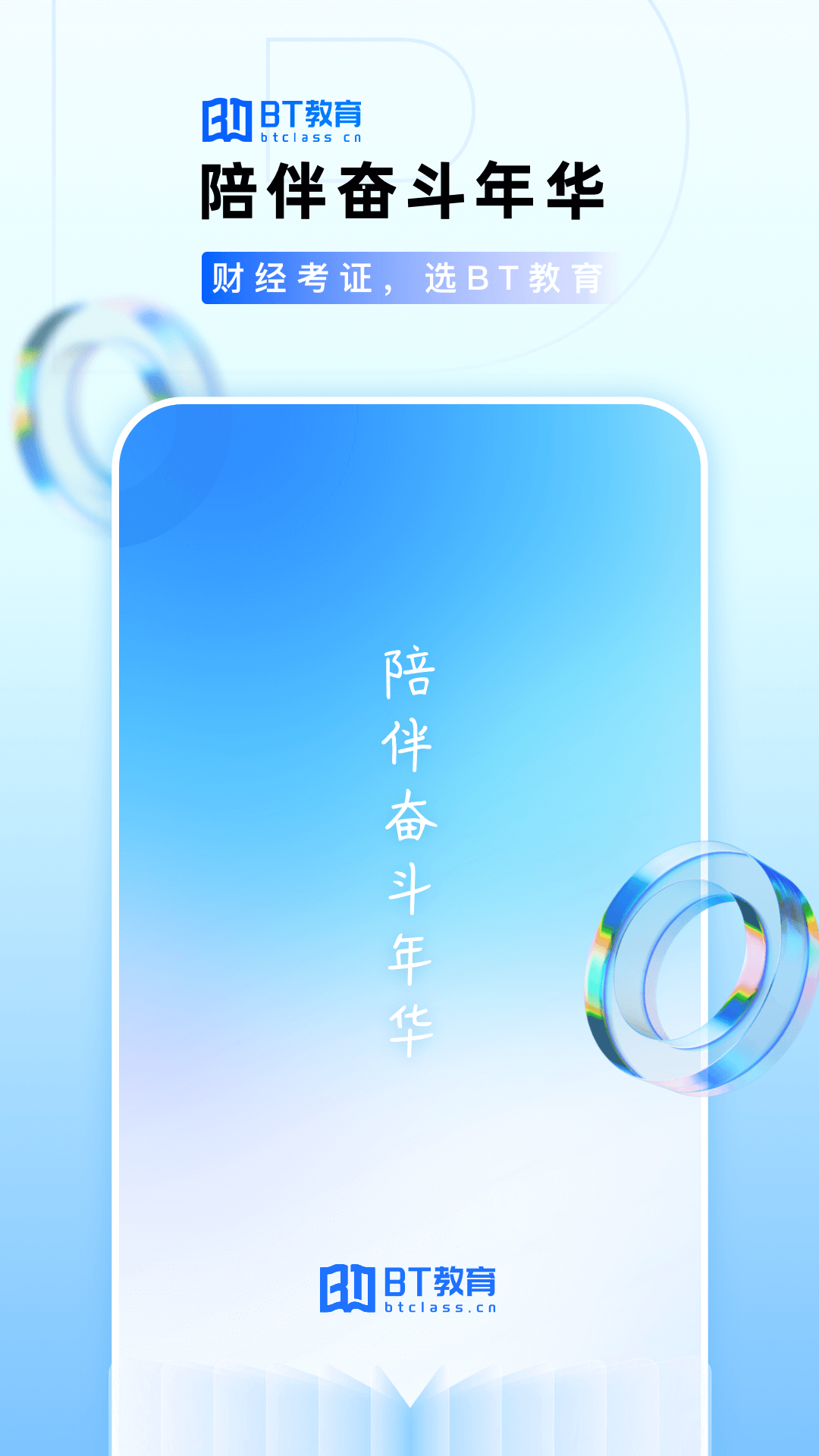 bt学院手机版(BT教育)
