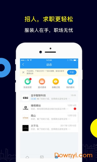 中国服装人才网app 中国服装人才网app