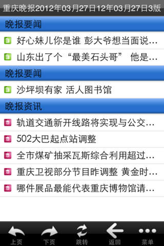 重庆晚报 重庆晚报