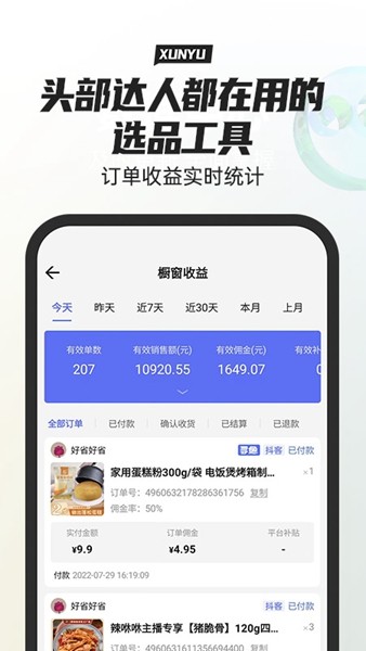 寻鱼优选 手机版v1.2.6