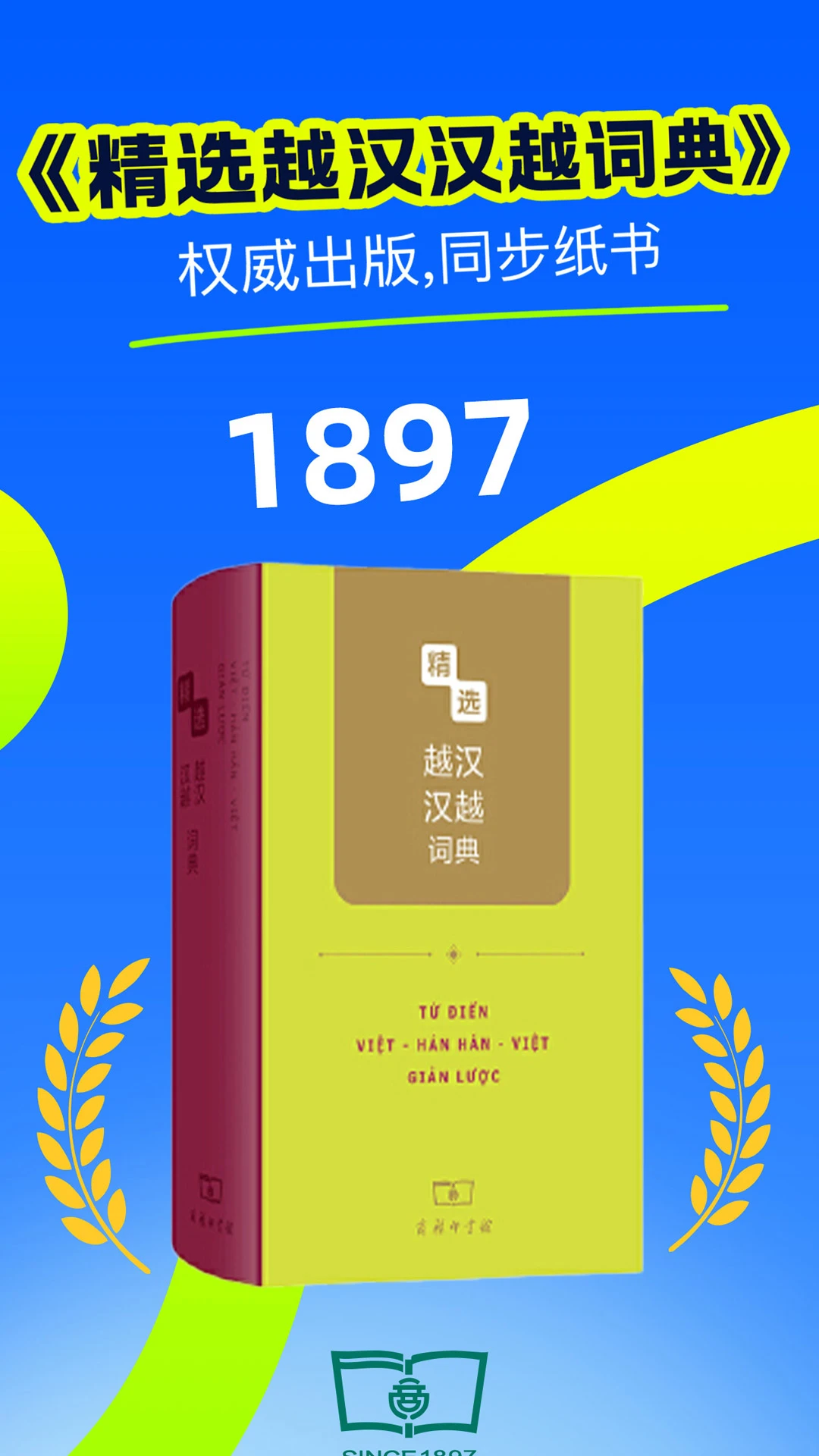 越汉学习词典
