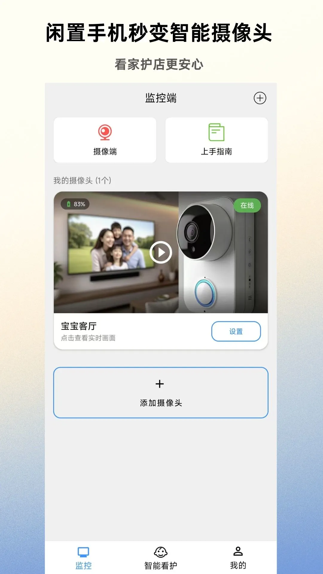 手机智能监控 手机智能监控