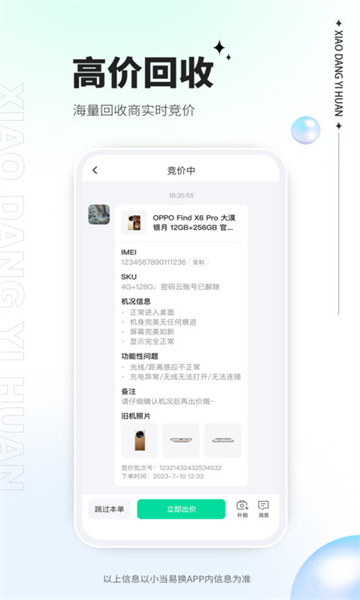 小当易换 小当易换