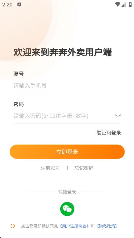 奔奔外卖用户端