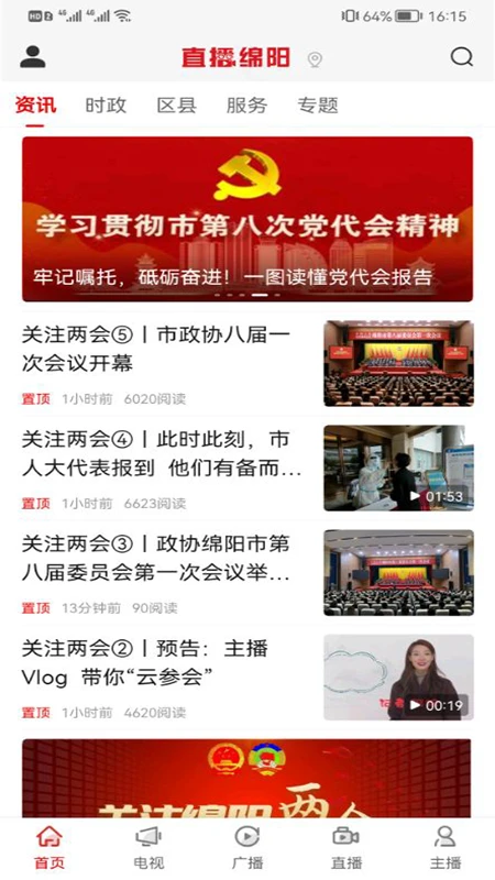 直播绵阳 直播绵阳