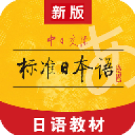 标准日本语