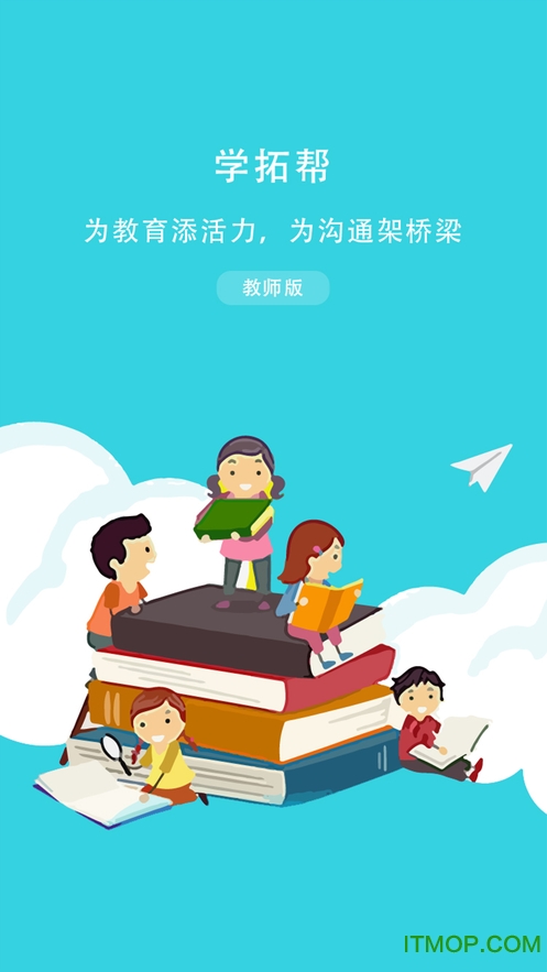 学拓帮教师端app
