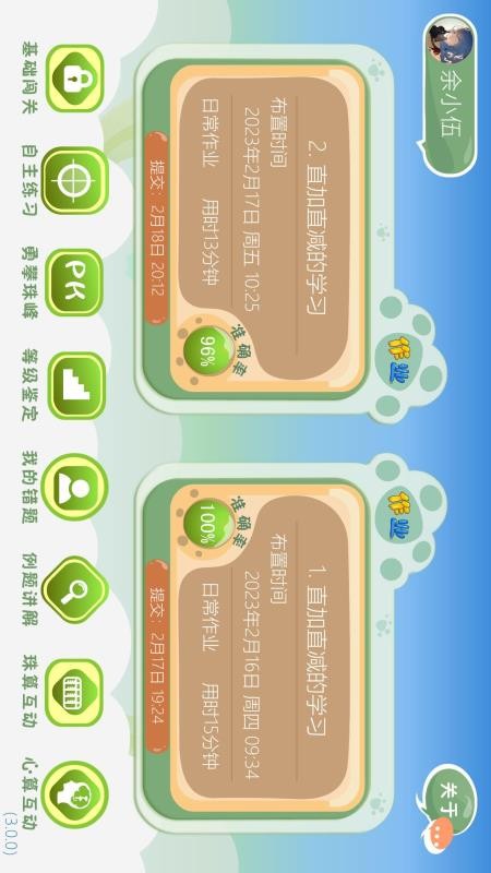 珠心算练习 珠心算练习