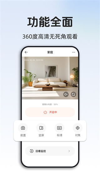 手机远程监控看家