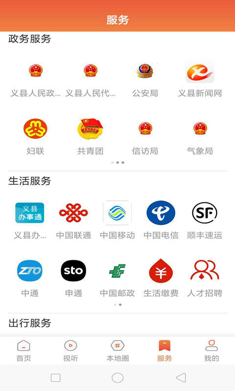 义县融媒 义县融媒