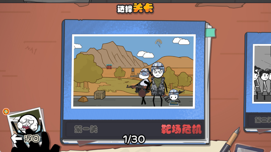 火柴人痛苦回忆