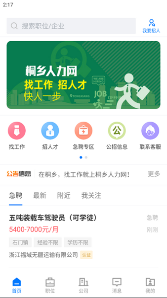 桐乡人力网 桐乡人力网