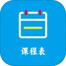 Class课程表制作