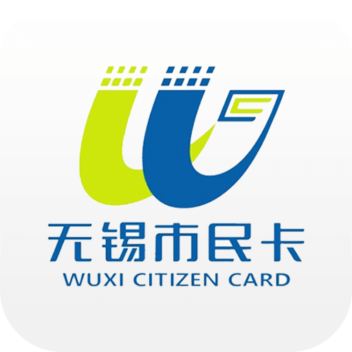 无锡市民卡