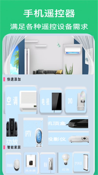 空调智能遥控器