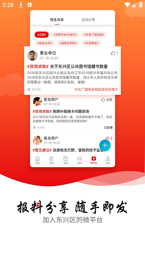 掌上东兴 掌上东兴