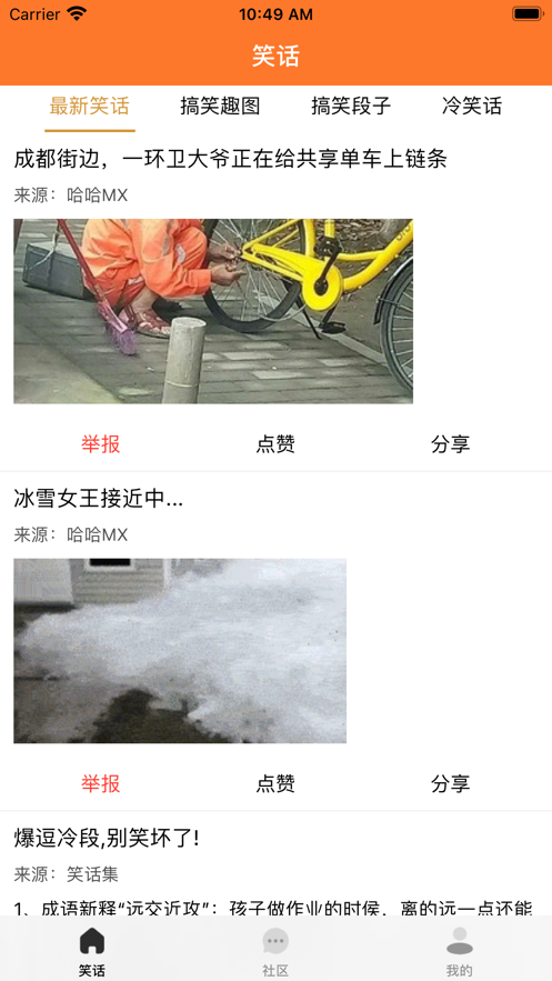 笑话段子脱口秀大全