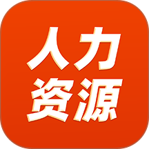 人力资源刷题库
