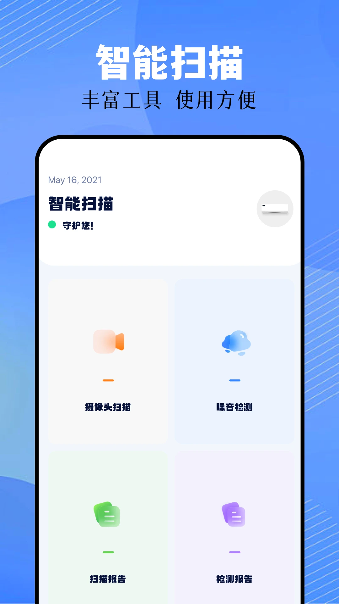 手机万能遥控空调通用
