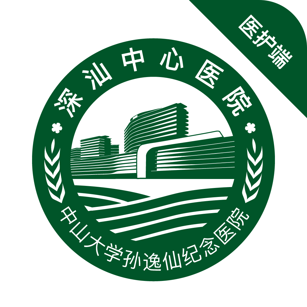 深汕e医院医护版