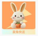 晨兔快送