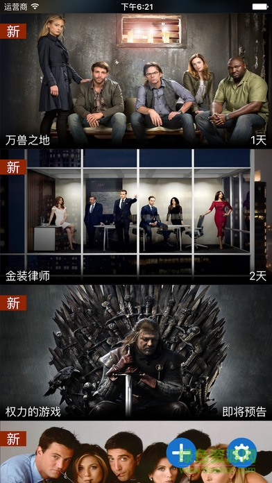 未来美剧苹果手机版