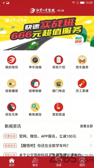 公交驾校员工版