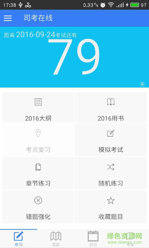 司考在线 司考在线