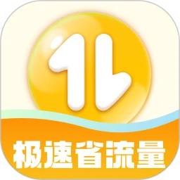 极速省流量