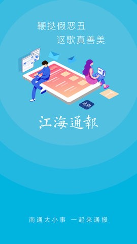 江海通报 江海通报