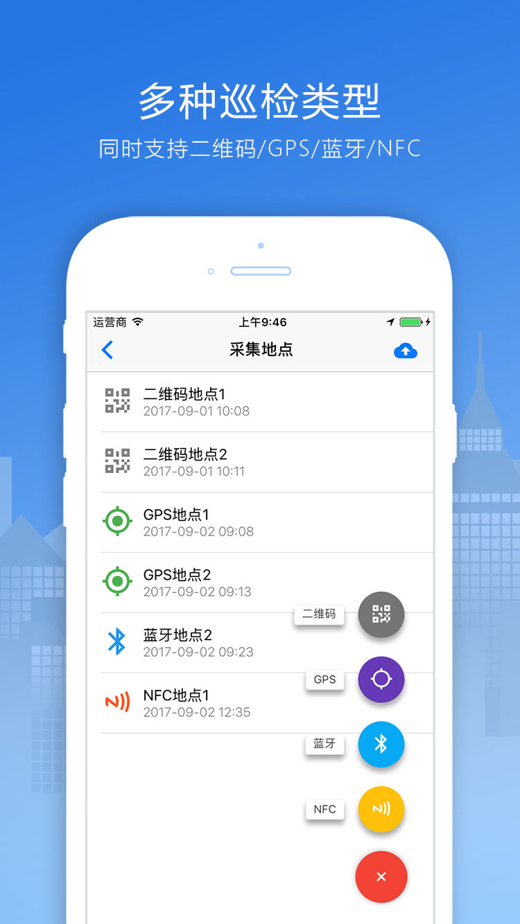 巡检宝app官方下载最新手机版