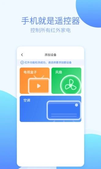 万能遥控器 手机版v1.9.2