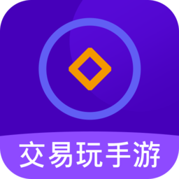 交易玩手游免费版