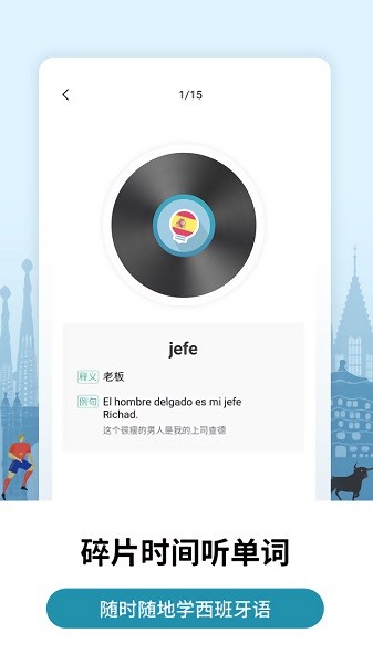 莱特西班牙语背单词