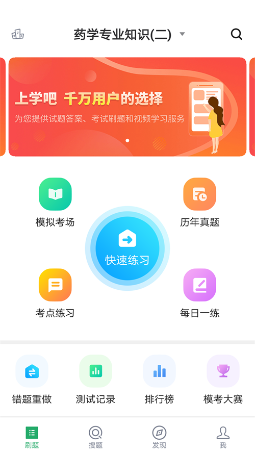 执业药师 安卓版v5.0.8