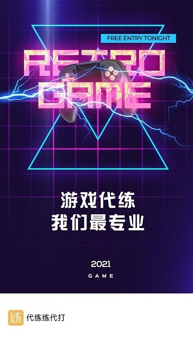 代练练代打 代练练代打