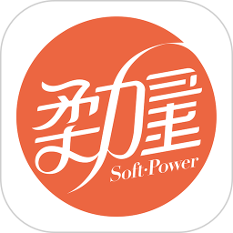 柔力量