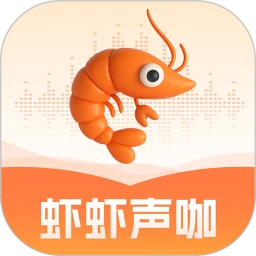 虾虾声咖
