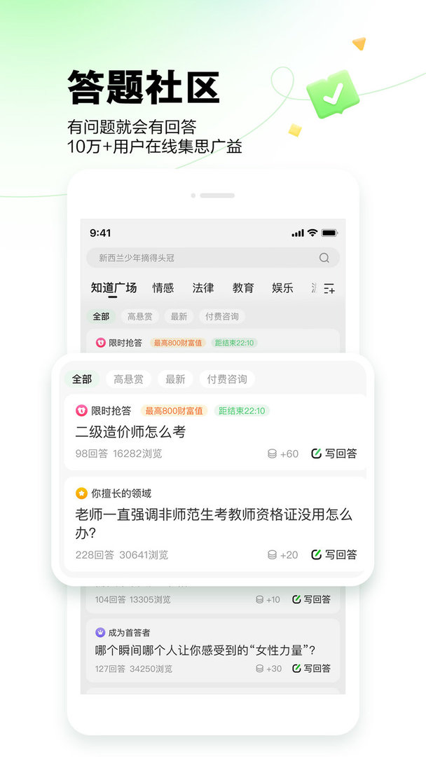 百度知道手机客户端