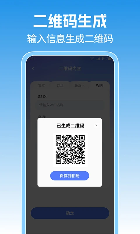 免费扫描二维码