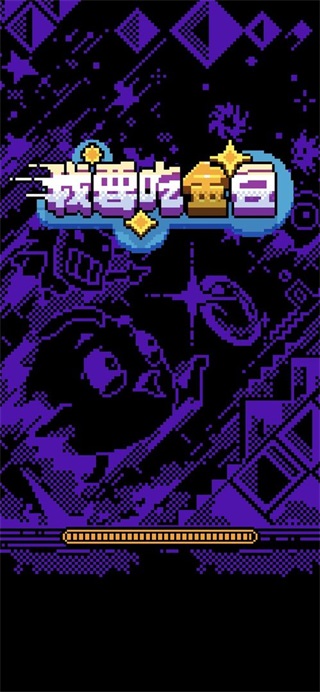 我要吃金豆原版 安卓版v1.0.3 我要吃金豆原版 安卓版v1.0.3