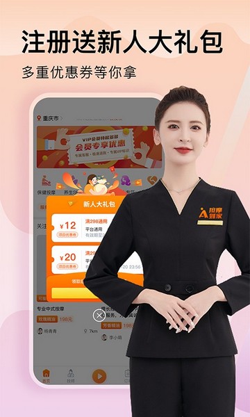 按摩到家 安卓最新版v1.3.7 按摩到家 安卓最新版v1.3.7