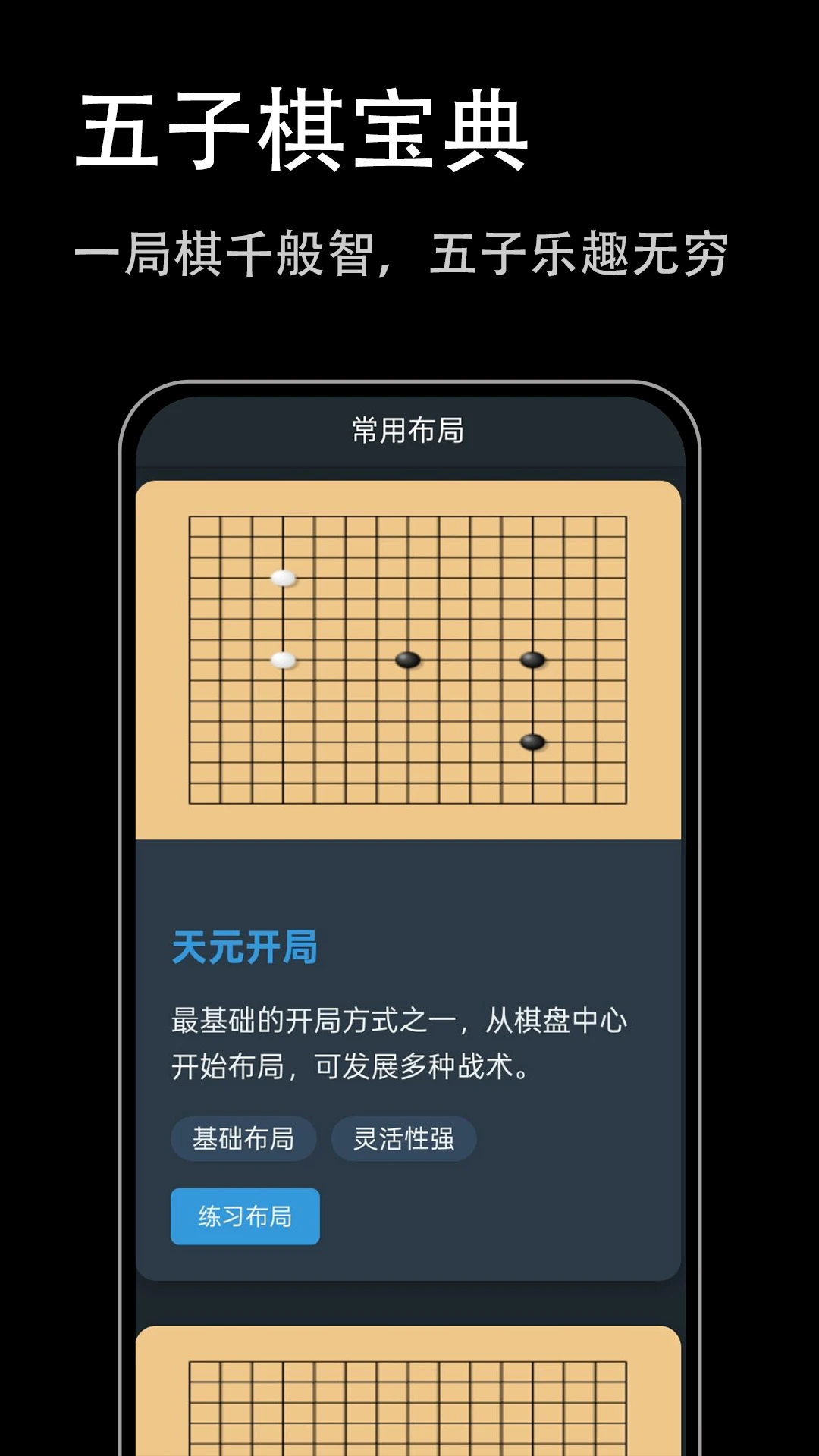 五子棋宝典