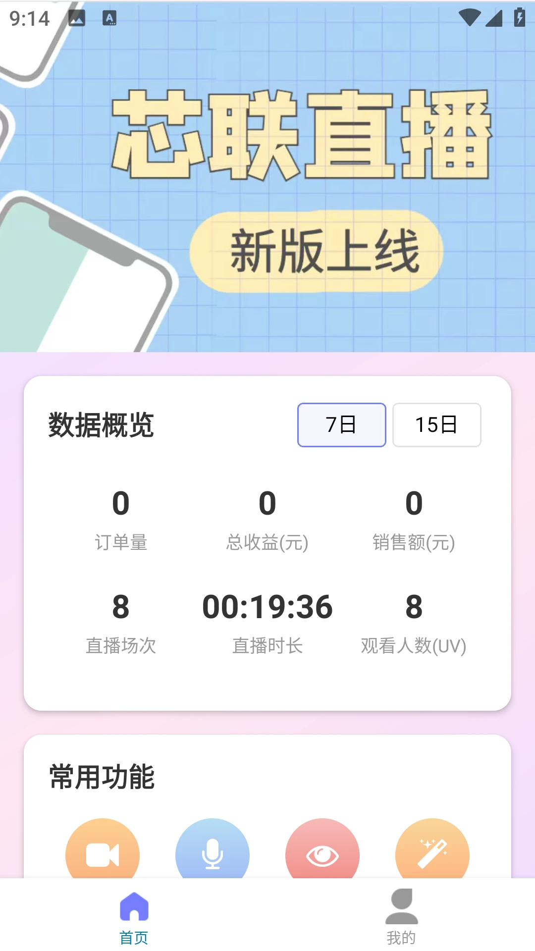 芯联直播 芯联直播