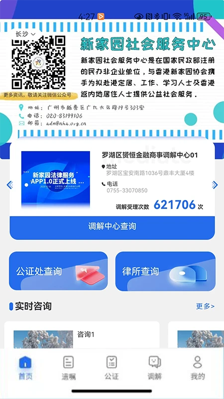 新家园法律服务