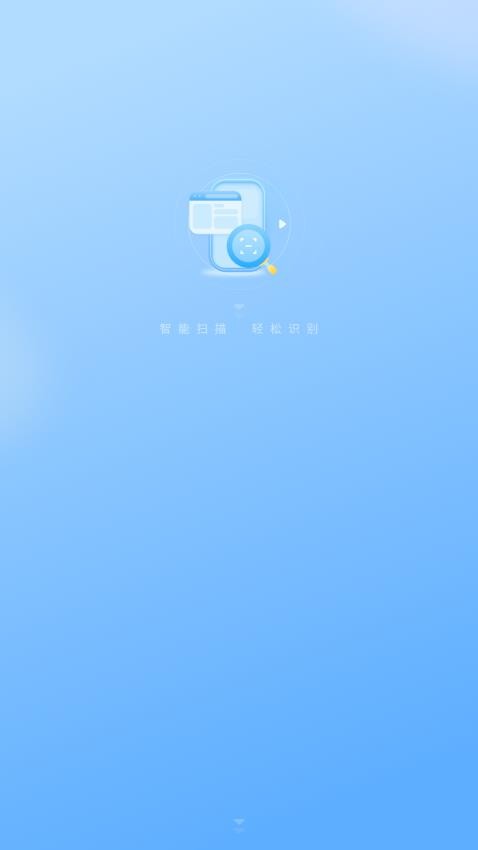 电子扫描识图
