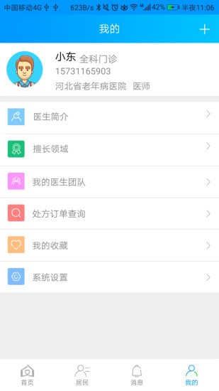咱家健康医生 咱家健康医生