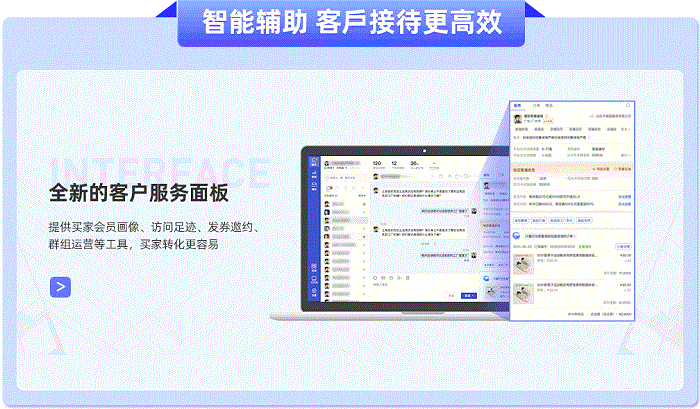 1688商家工作台电脑版